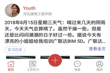 校友邦个人资料编辑方法