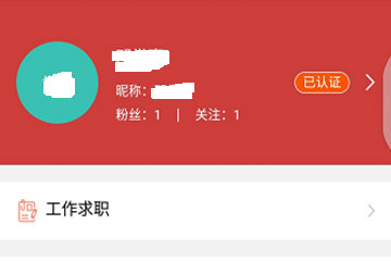 校友邦个人资料编辑方法