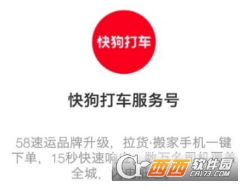 快狗打车功能介绍