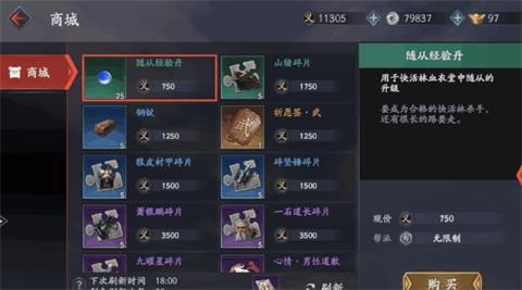 流星蝴蝶剑手游侠义值兑换推荐