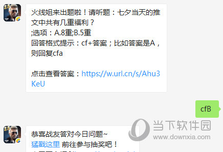 CF手游七夕当天的推文中共有几重福利？