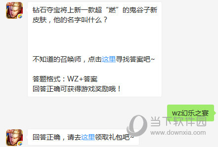 王者荣耀钻石夺宝新鬼谷子新皮肤名字叫什么？