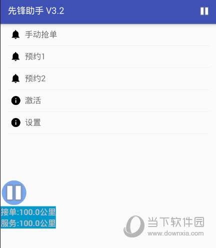 滴滴先锋助手