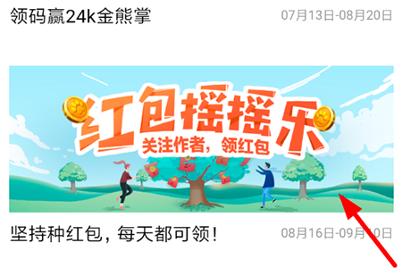 进入“红包摇摇乐”活动的入口