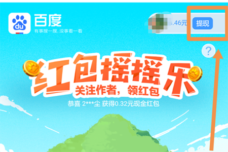 点击“提现”进入