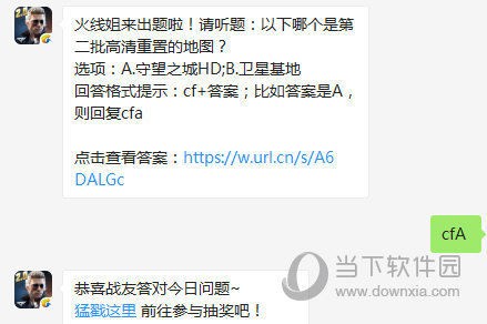 CF手游以下哪个是第二批高清重置的地图？