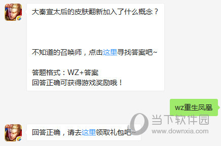 王者荣耀大秦宣太后的皮肤翻新加入了什么概念？