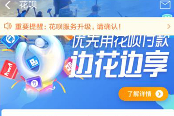 支付宝花呗