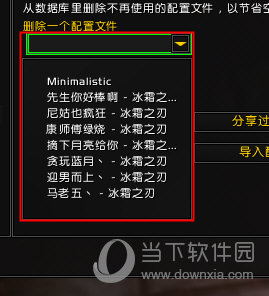 还可以在下方删除配置文件