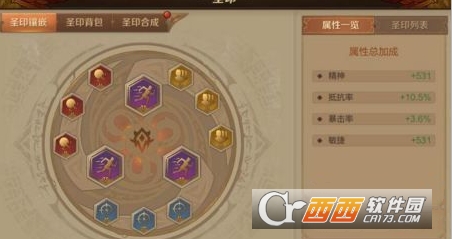 万王之王3d光明使者圣印搭配推荐