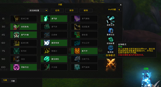 点击添加PvP天赋