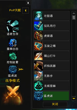 调整PvP天赋