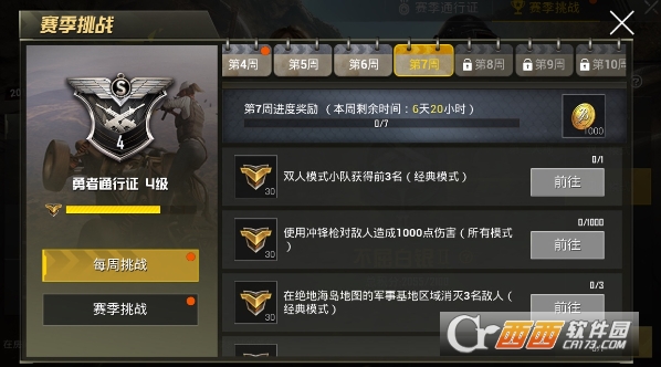 绝地求生刺激战场第七周挑战任务完成攻略