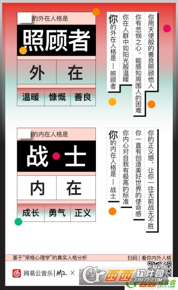 网易云音乐点击测测你的内外人格怎么玩  朋友圈你的荣格心理原型测试入口