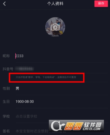 抖音号修改方法