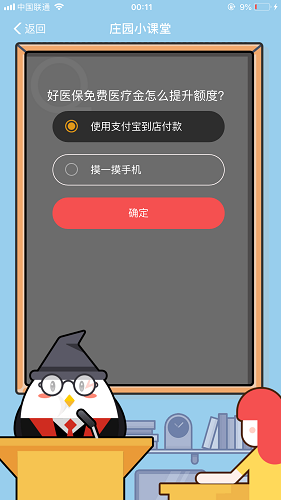 好医保免费医疗金怎么提升额度 蚂蚁庄园小课堂8月21日题目答案
