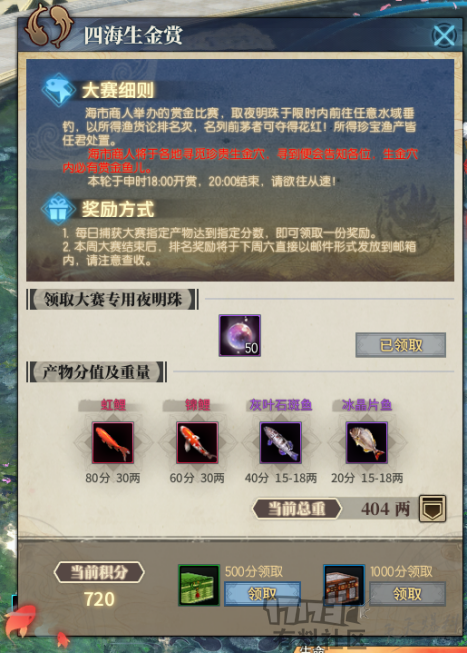 古剑奇谭ol钓鱼四海生金赏活动攻略  四海生金赏怎么玩