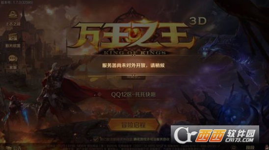 万王之王3D服务器尚未对外开放怎么回事 进不去解决方法