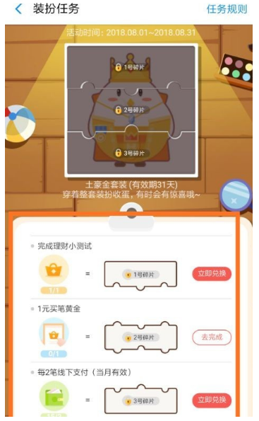 蚂蚁庄园土豪金套装收蛋能获得黄金吗？黄金份额是多少？