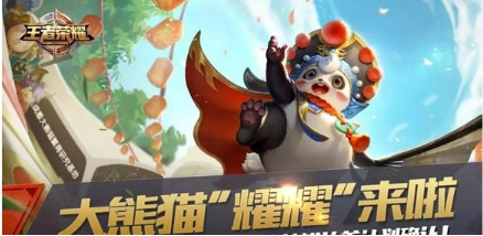 王者荣耀梦奇三周年限定皮肤熊猫怎么样？王者荣耀梦奇三周年限定皮肤熊猫详情