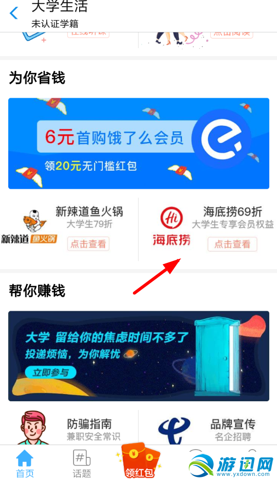 支付宝怎么领海底捞6.9折？ 海底捞6.9折优惠领取教程