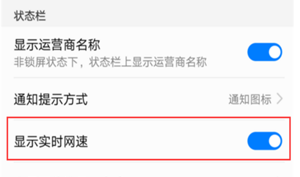 荣耀v10查看实时网速