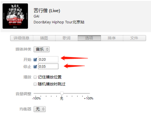 设置“开始” 和 “停止”时间