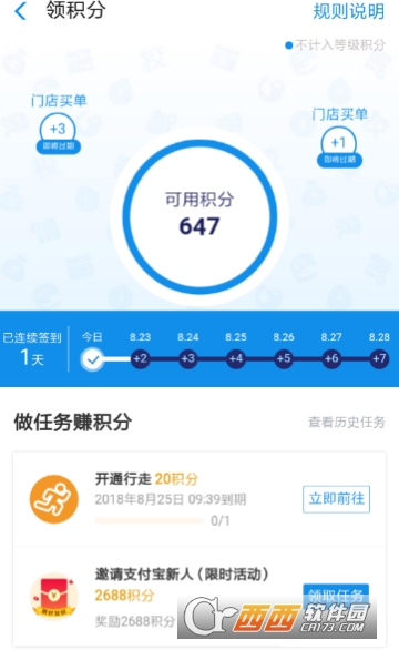 支付宝签到领积分方法
