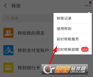 支付宝转错账撤回方法