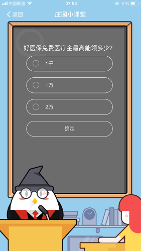 好医保免费医疗金最高能领多少 蚂蚁庄园小课堂8月23日题目答案