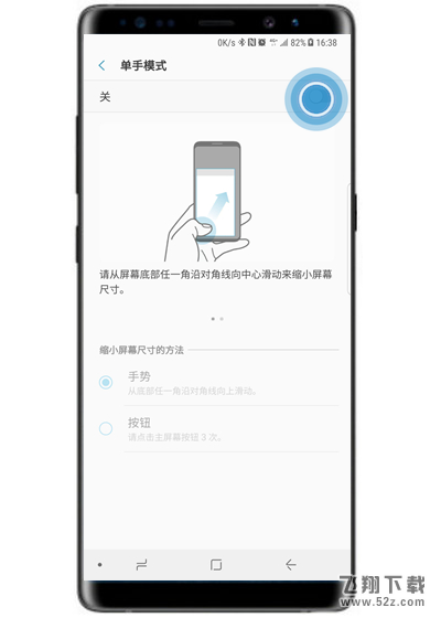 三星note9手机开启单手模式方法教程_52z.com