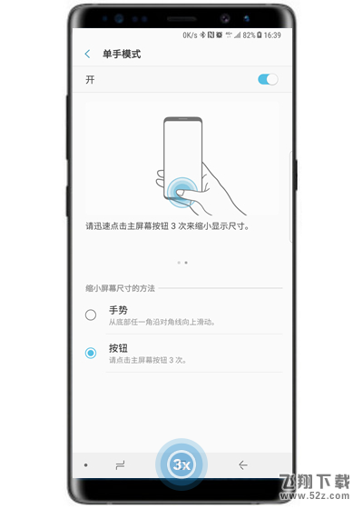 三星note9手机开启单手模式方法教程_52z.com
