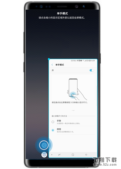 三星note9手机开启单手模式方法教程_52z.com