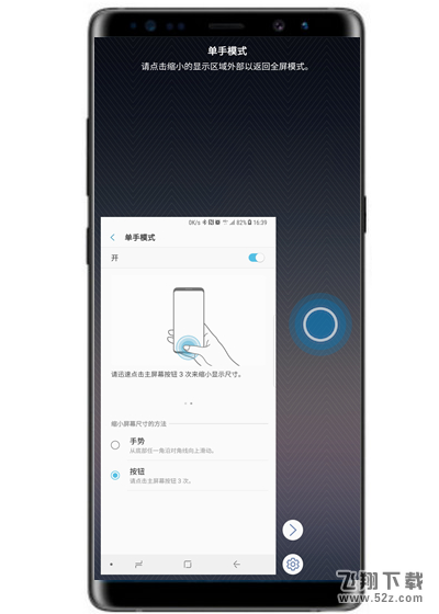 三星note9手机开启单手模式方法教程_52z.com