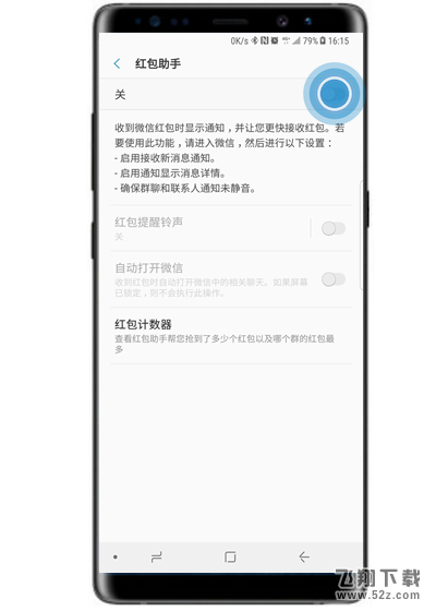 三星note9手机设置红包提醒方法教程_52z.com