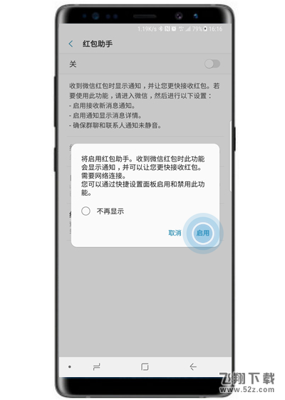 三星note9手机设置红包提醒方法教程_52z.com
