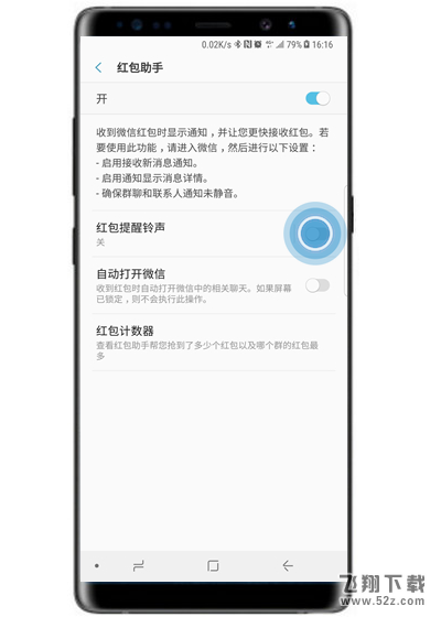 三星note9手机设置红包提醒方法教程_52z.com