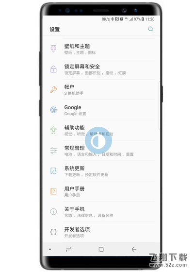 三星note9手机开发者选项打开方法教程_52z.com