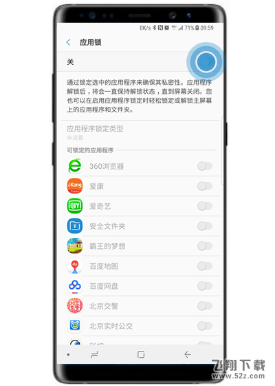 三星note9手机给应用加密方法教程_52z.com