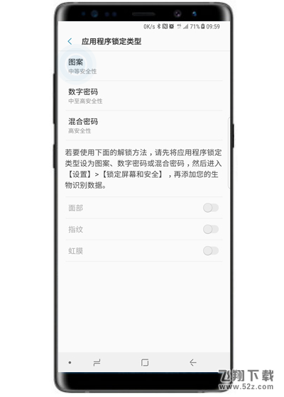 三星note9手机给应用加密方法教程_52z.com