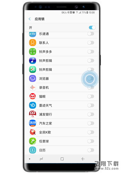 三星note9手机给应用加密方法教程_52z.com