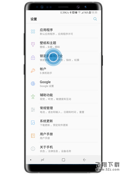 三星note9手机设置图案锁方法教程_52z.com