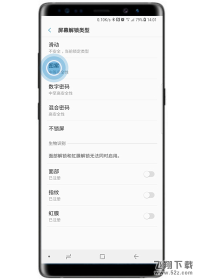 三星note9手机设置图案锁方法教程_52z.com