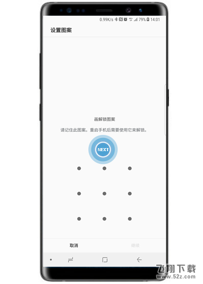 三星note9手机设置图案锁方法教程_52z.com