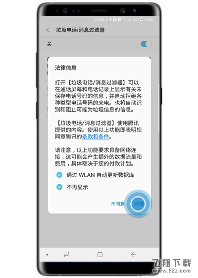 三星note9手机屏蔽垃圾短信方法教程_52z.com