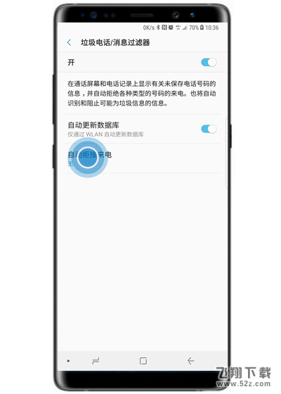 三星note9手机屏蔽垃圾短信方法教程_52z.com