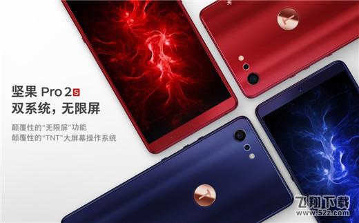 坚果pro2s购买价格及配置参数_52z.com