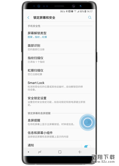 三星note9手机设置息屏提醒方法教程_52z.com