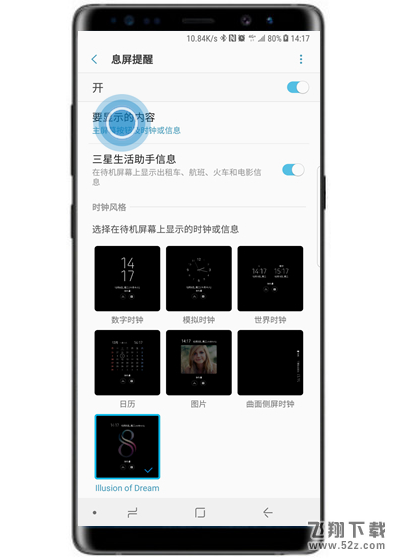 三星note9手机设置息屏提醒方法教程_52z.com