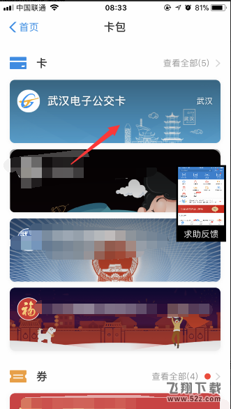 支付宝app乘车码五折优惠券领取方法教程_52z.com